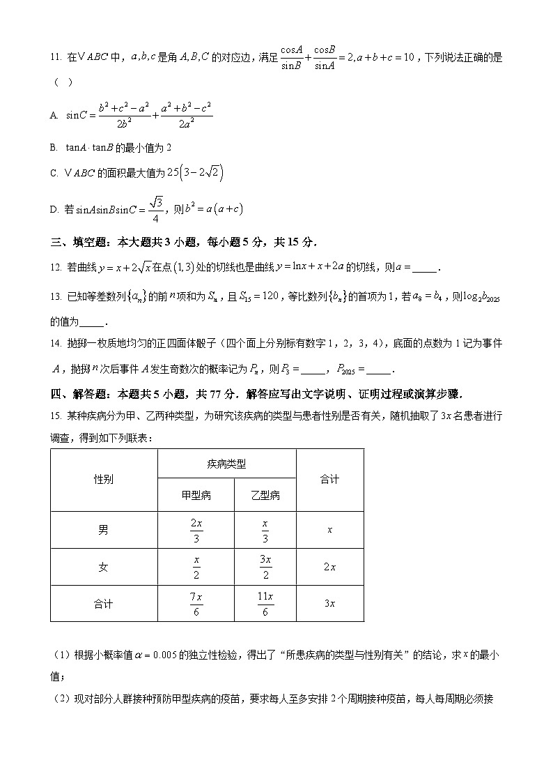湖北省武汉市华中师范大学第一附属中学2025-2026学年高三上学期10月考试数学试卷第3页