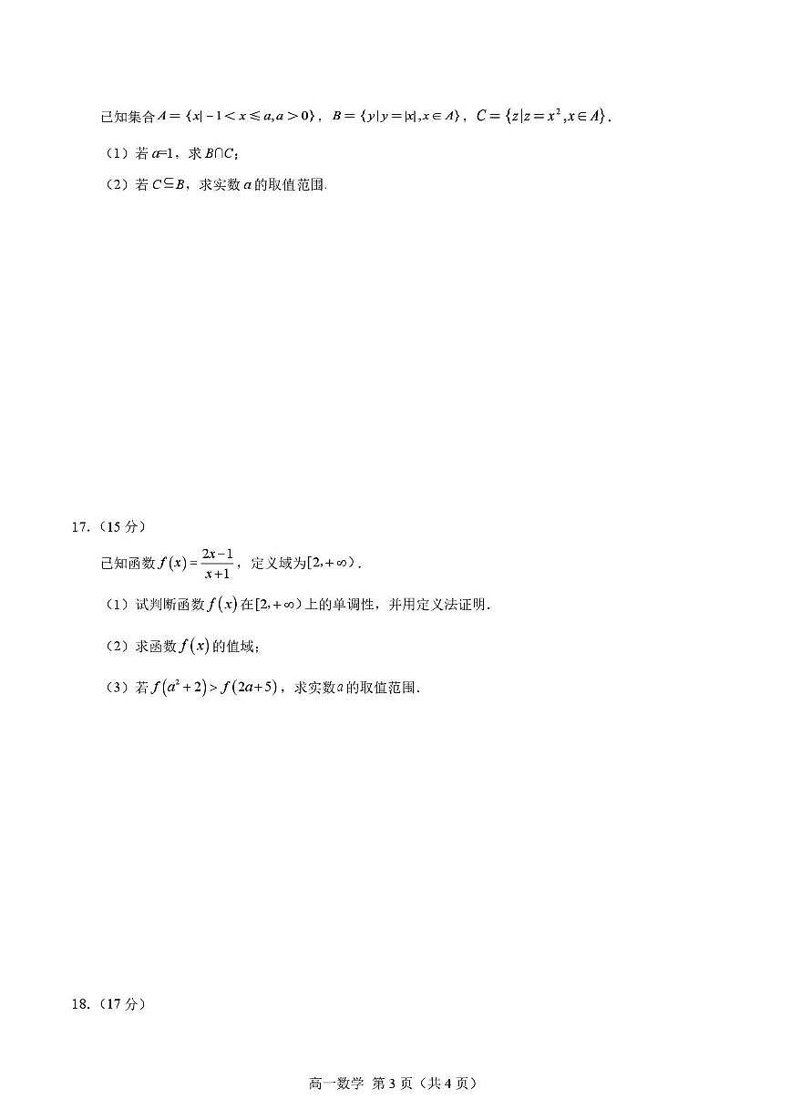 福建南安华侨中学、石狮八中、泉州外国语学校、泉州城东中学2025-2026学年高一上学期期中联考数学试题+答案第3页