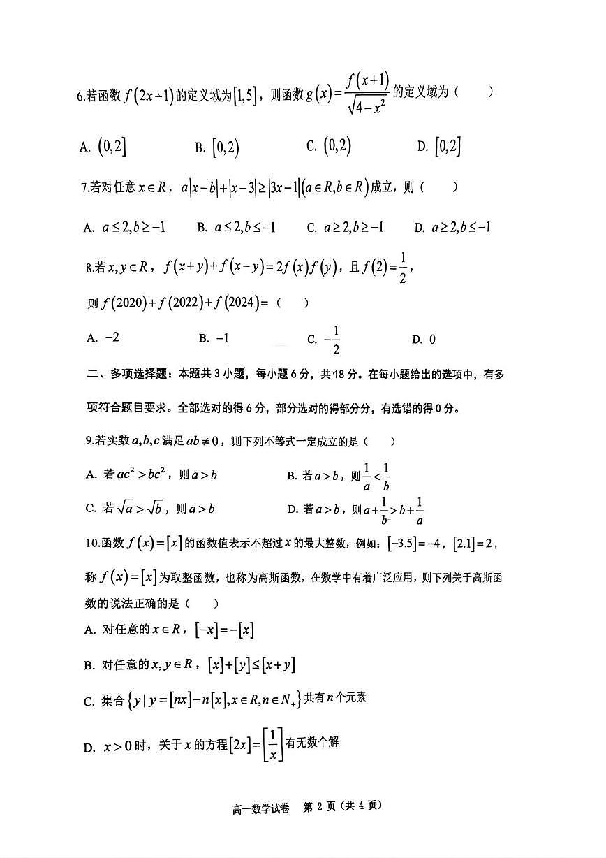 重庆市巴蜀中学2025-2026学年高一上学期期中考试数学试卷+答案第2页