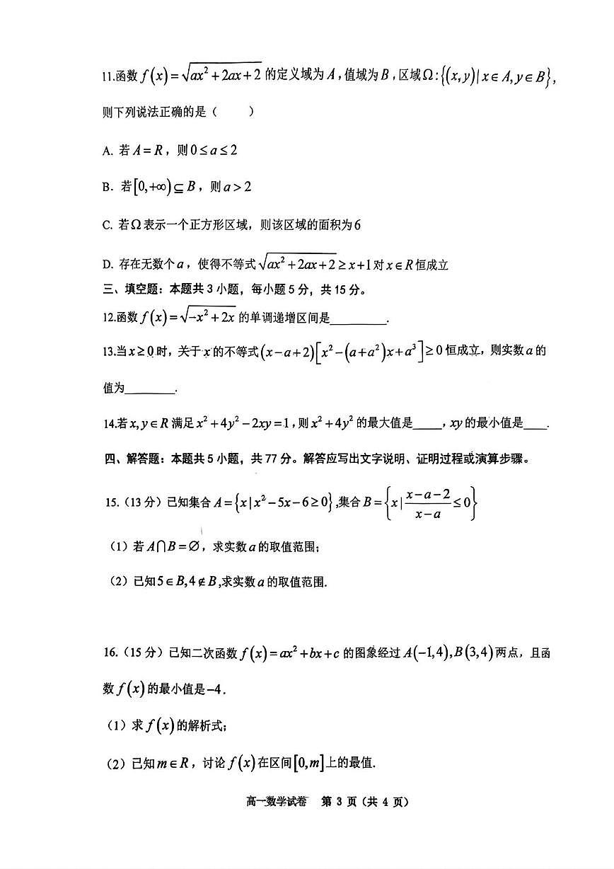 重庆市巴蜀中学2025-2026学年高一上学期期中考试数学试卷+答案第3页