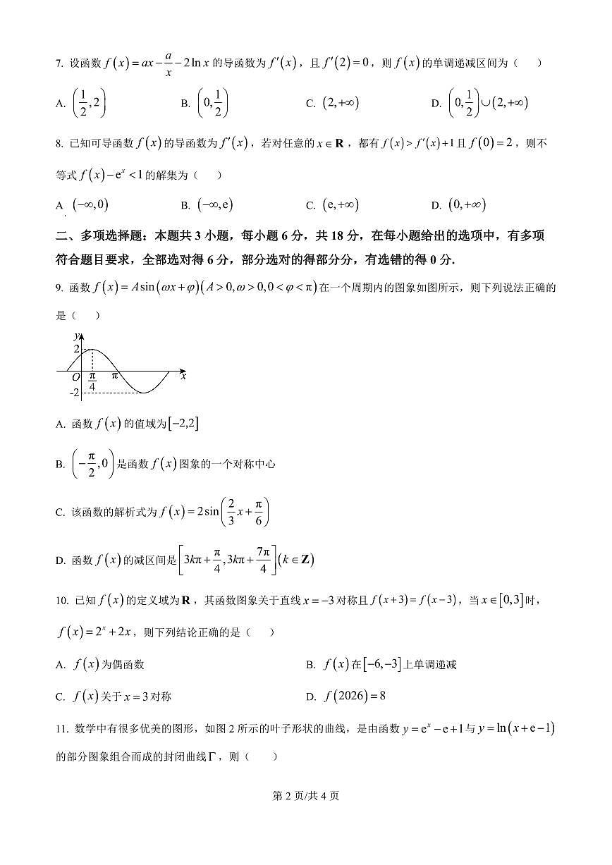 精品解析：吉林省长春市东北师范大学附属中学2025-2026学年高三上学期第一次摸底考试数学试题（原卷版）第2页