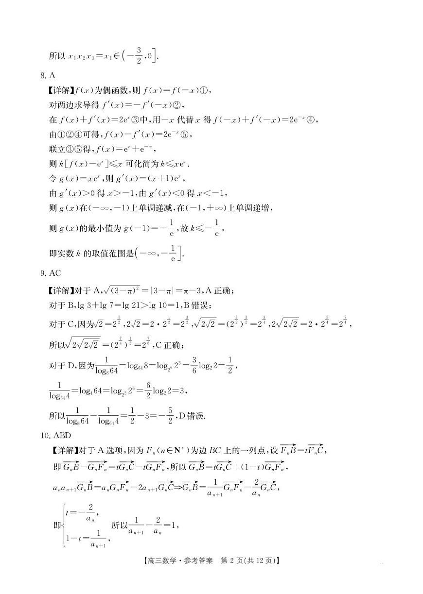 高三数学答案(1)第2页