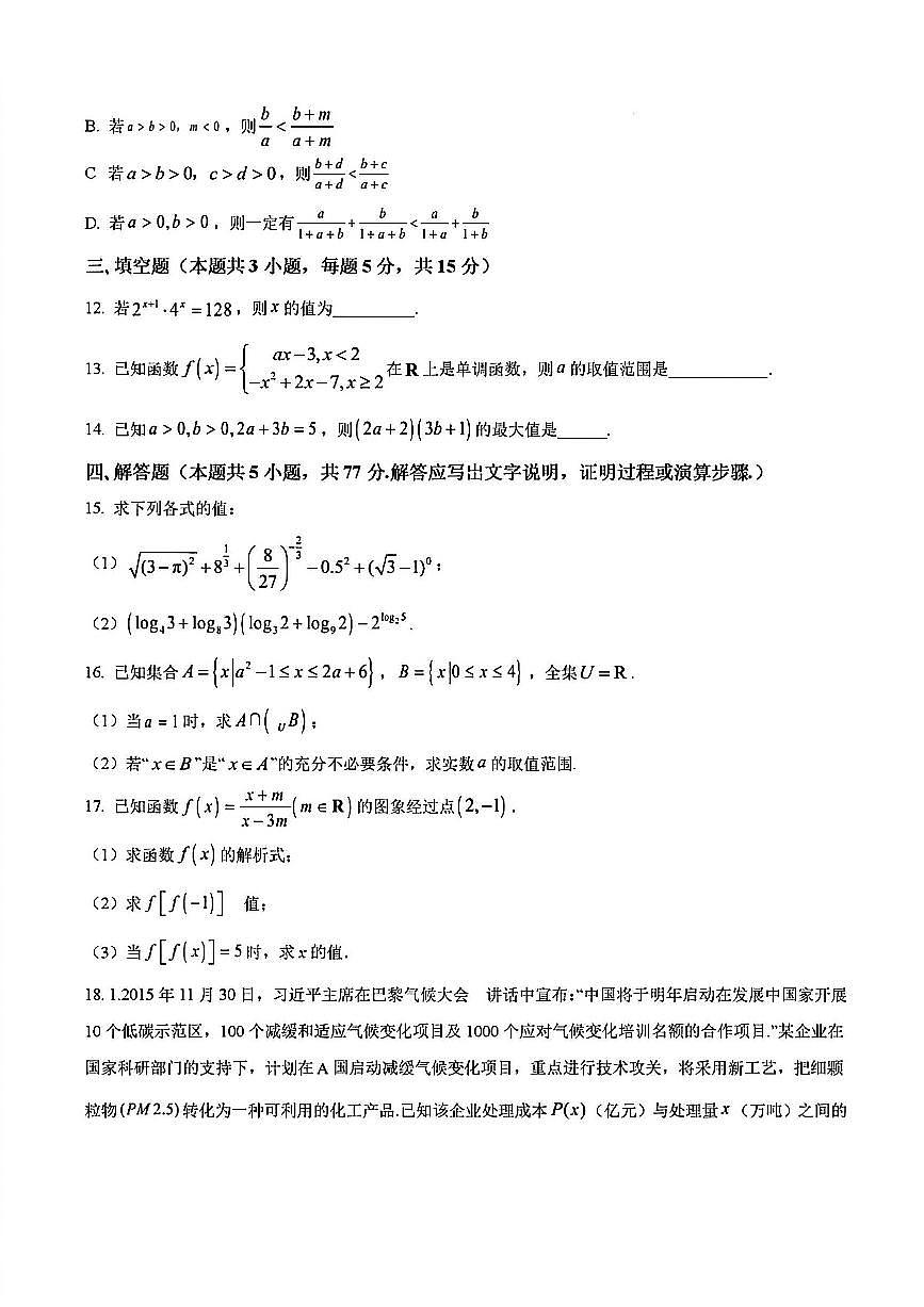 2024年扬州邗江区高一上学期期中数学试题及答案第3页
