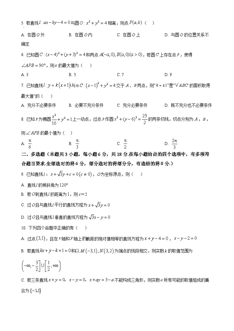内蒙古通辽市第一中学2025-2026学年高二上学期第一次月考数学试题（特优班）（原卷版）第2页