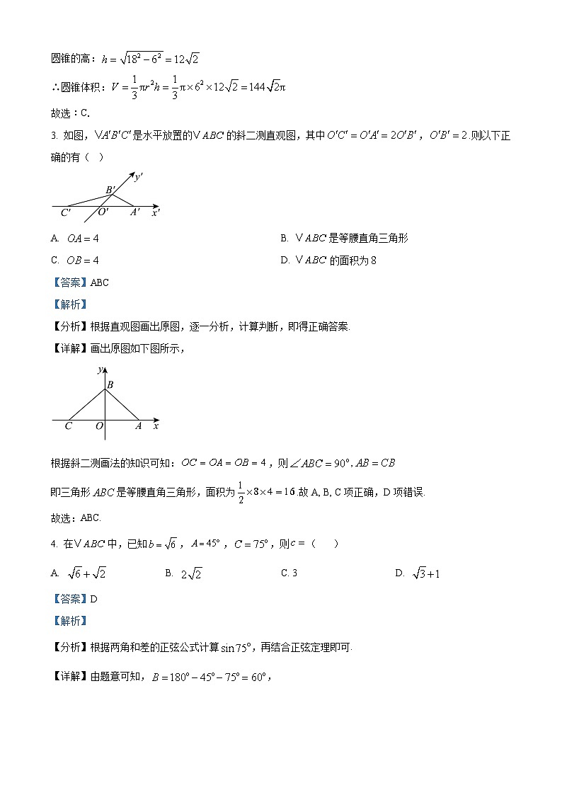四川省仁寿第一中学校南校区2025-2026学年高二上学期9月月考数学试题（解析版）第2页