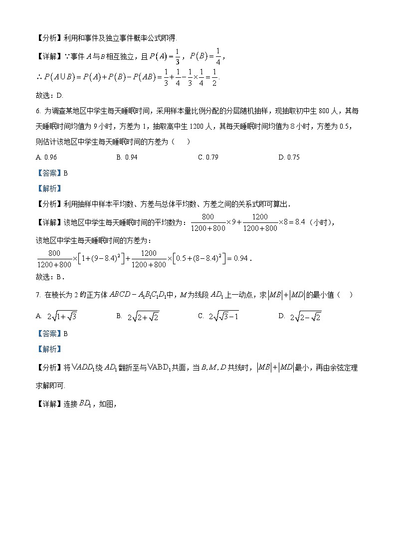四川省达州市外国语学校2025-2026学年高二上学期9月月考数学试题（解析版）第3页