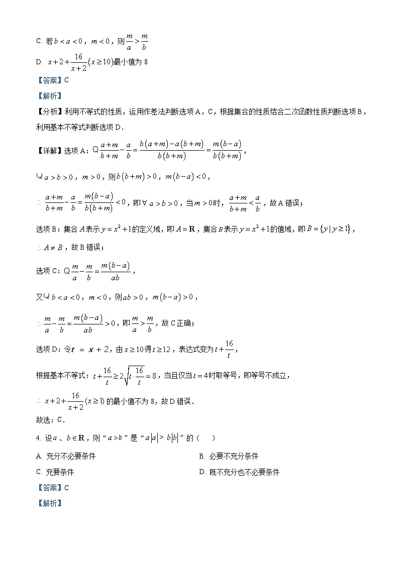 山东省泰安市新泰一中老校区（新泰中学）2025-2026学年高一上学期第一次月考数学试题（解析版）第2页