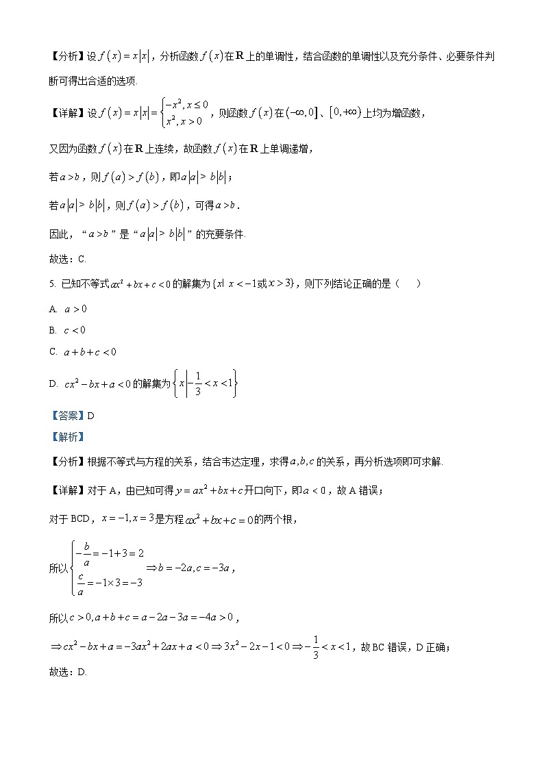 山东省泰安市新泰一中老校区（新泰中学）2025-2026学年高一上学期第一次月考数学试题（解析版）第3页