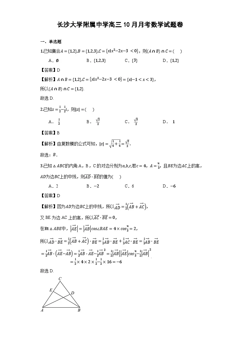 湖南省长沙大学附属中学2025-2026学年高三上学期10月月考数学试题卷（教师用卷）第1页
