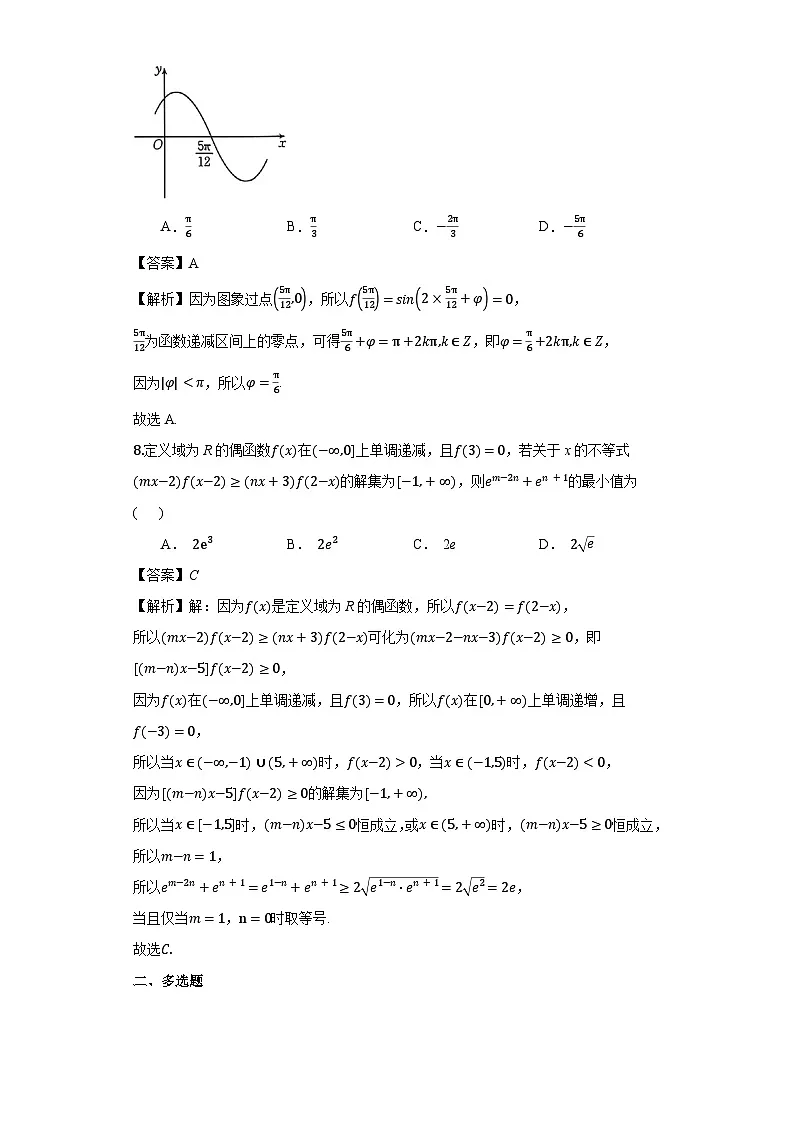 湖南省长沙大学附属中学2025-2026学年高三上学期10月月考数学试题卷（教师用卷）第3页