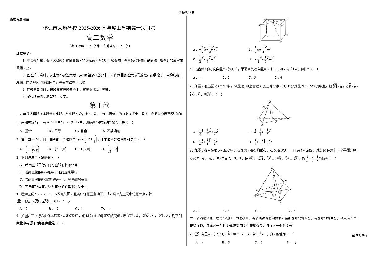 山西省朔州市怀仁市大地高中学校2025-2026学年高二上学期第一次月考数学试卷第1页