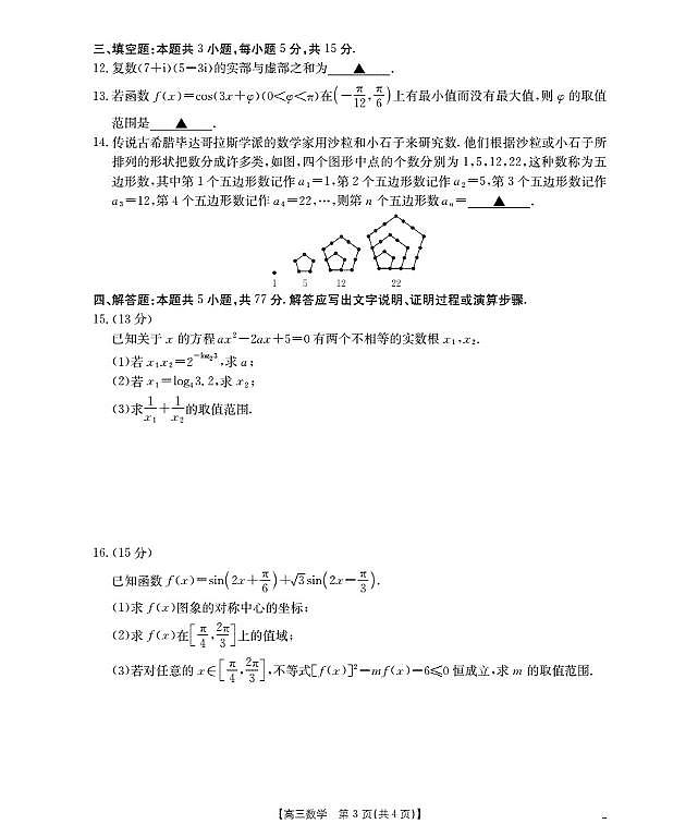 数学-福建省金太阳2026届高三上学期10月联考（26-64C）试题及答案第3页