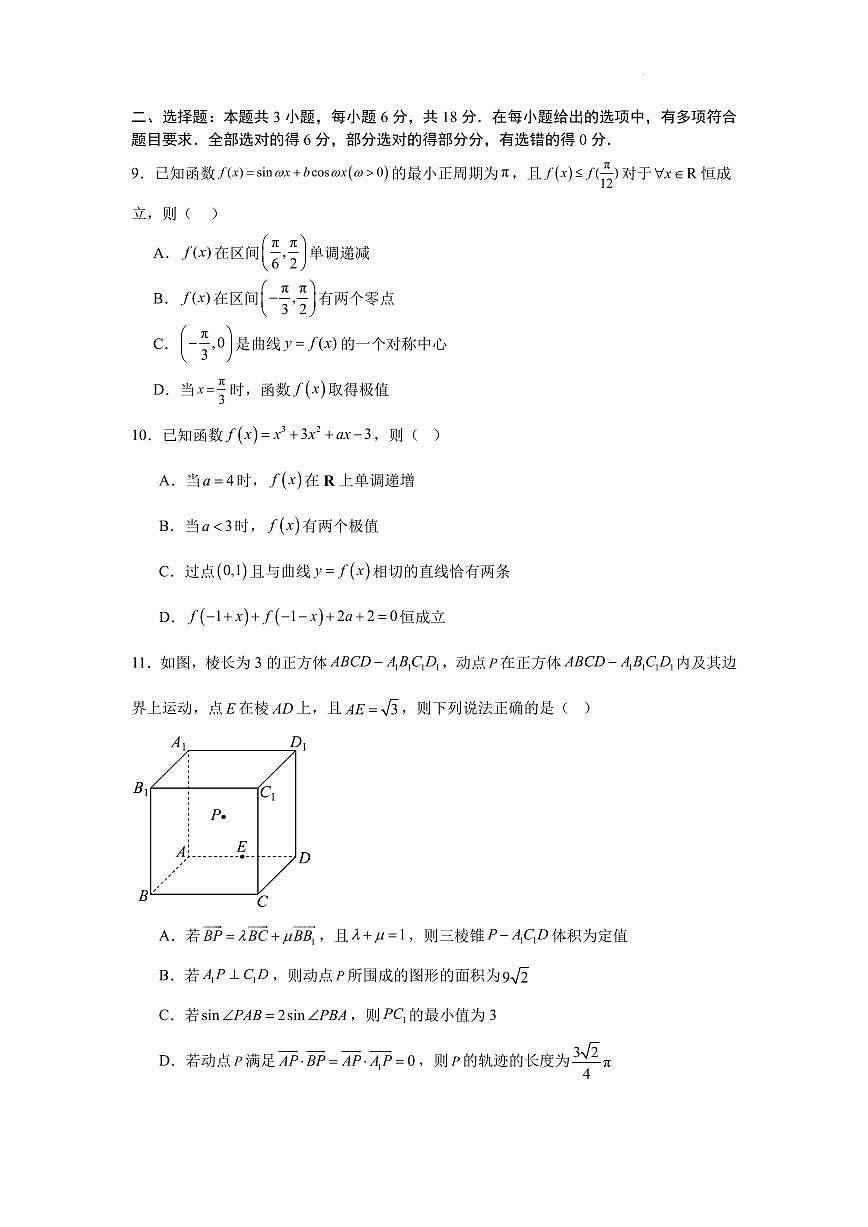 数学-江苏扬州中学2026届高三上学期10月测评试题及答案第2页