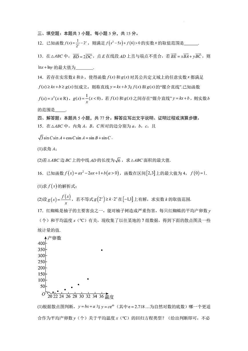 数学-江苏扬州中学2026届高三上学期10月测评试题及答案第3页