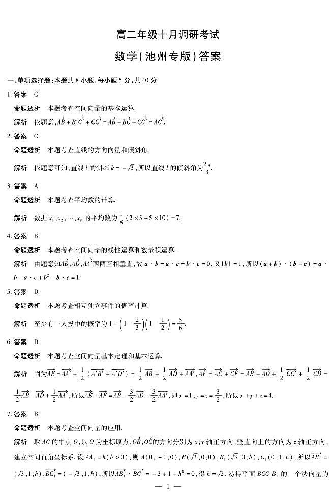 数学池州专版+安徽高二年级十月调研考试答案第1页