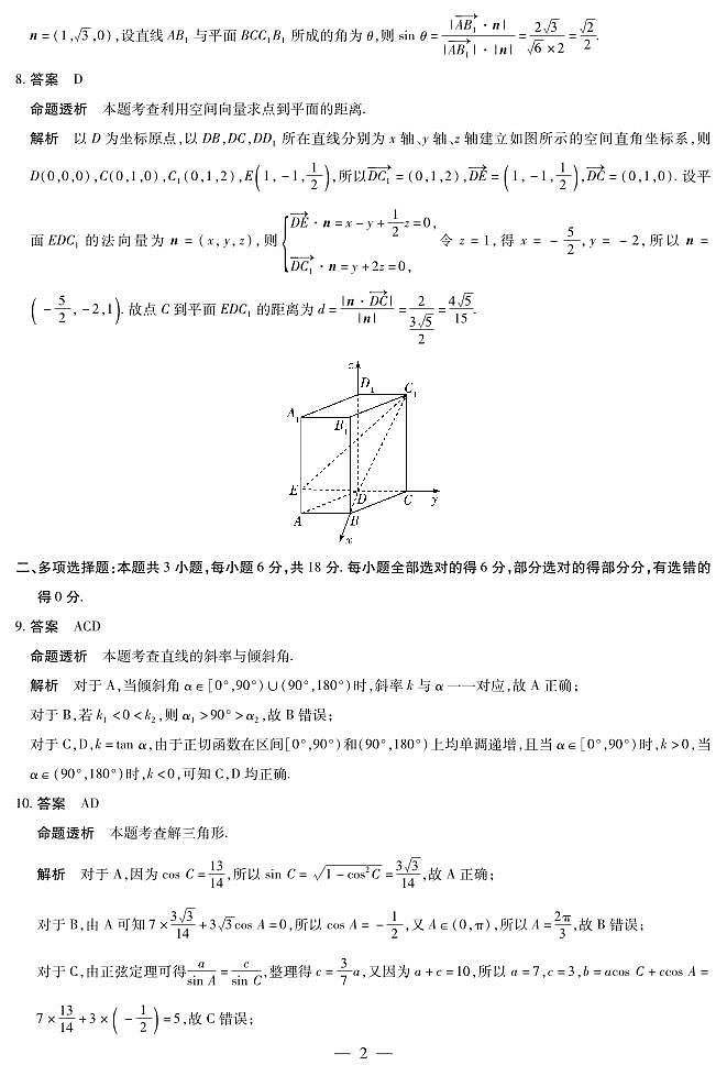 数学池州专版+安徽高二年级十月调研考试答案第2页