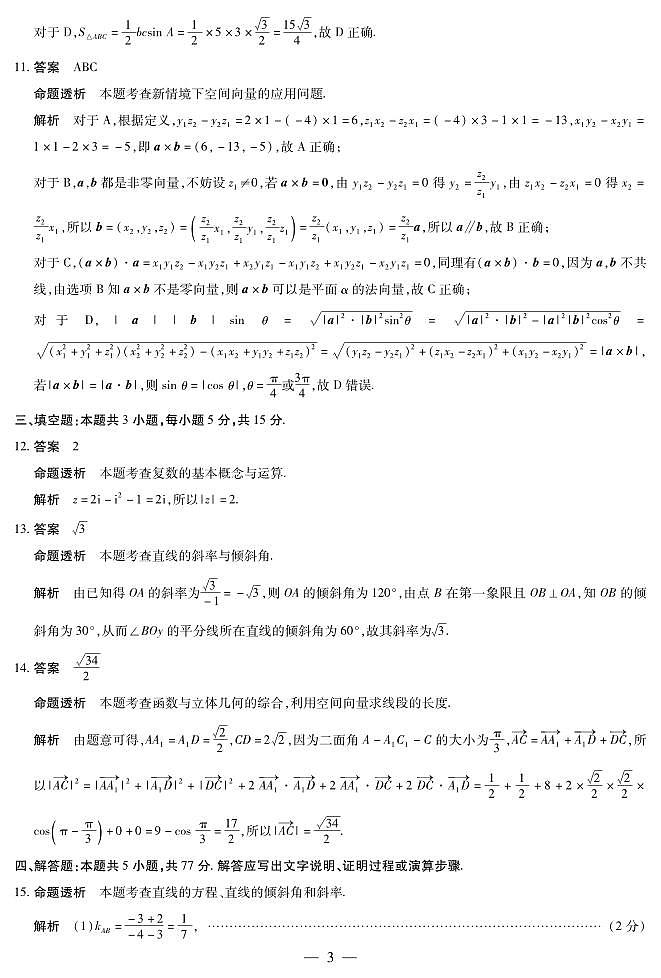 数学池州专版+安徽高二年级十月调研考试答案第3页