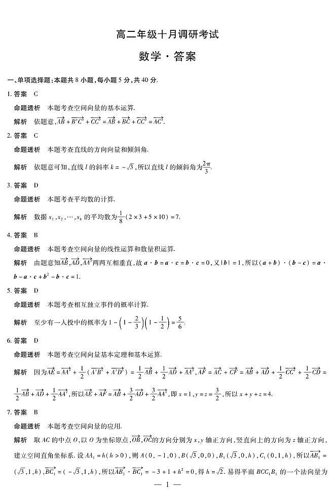 数学+安徽高二年级十月调研考试答案第1页