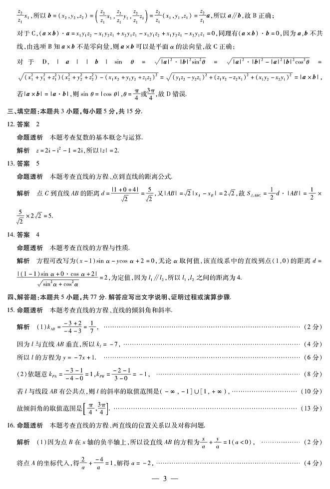 数学+安徽高二年级十月调研考试答案第3页