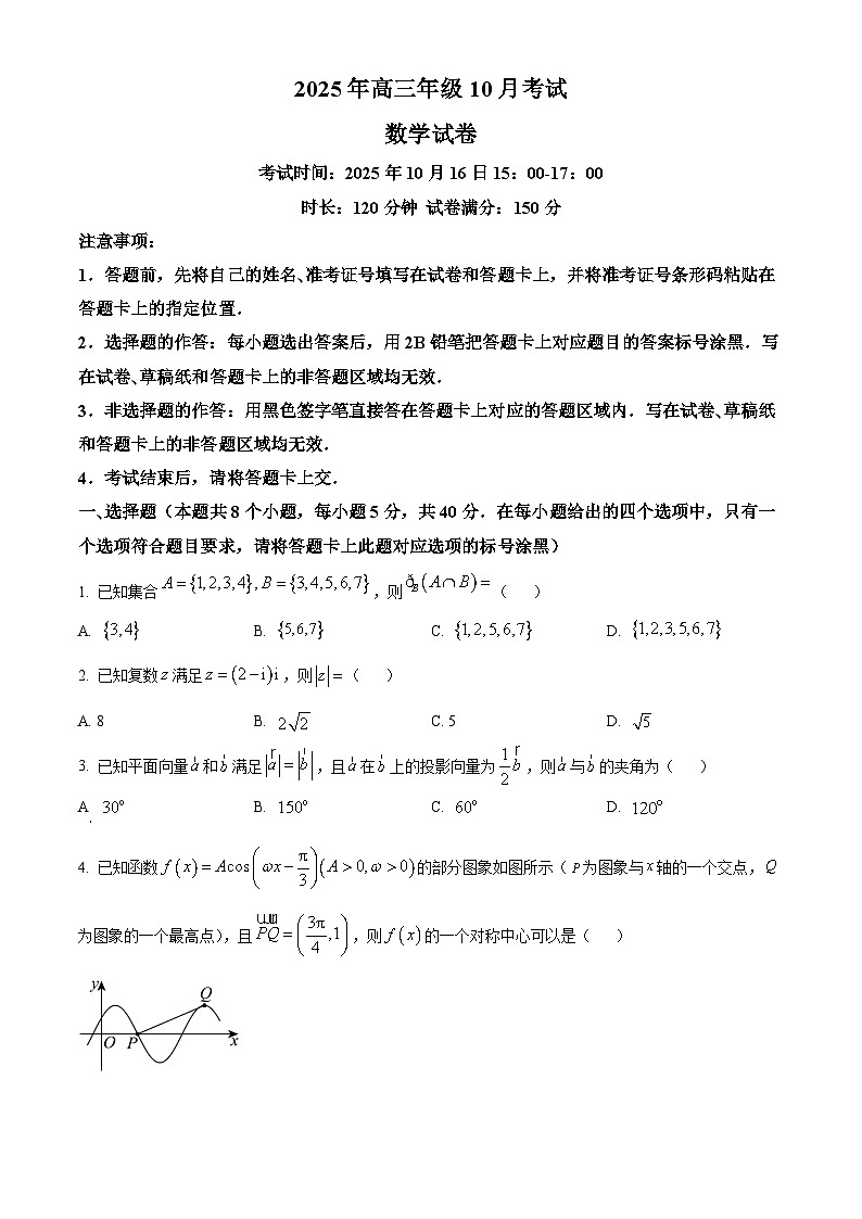 湖北省部分名校2026届高三上学期10月考试数学试题（原卷版）第1页
