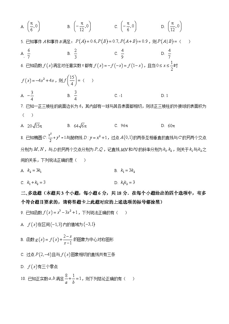 湖北省部分名校2026届高三上学期10月考试数学试题（原卷版）第2页