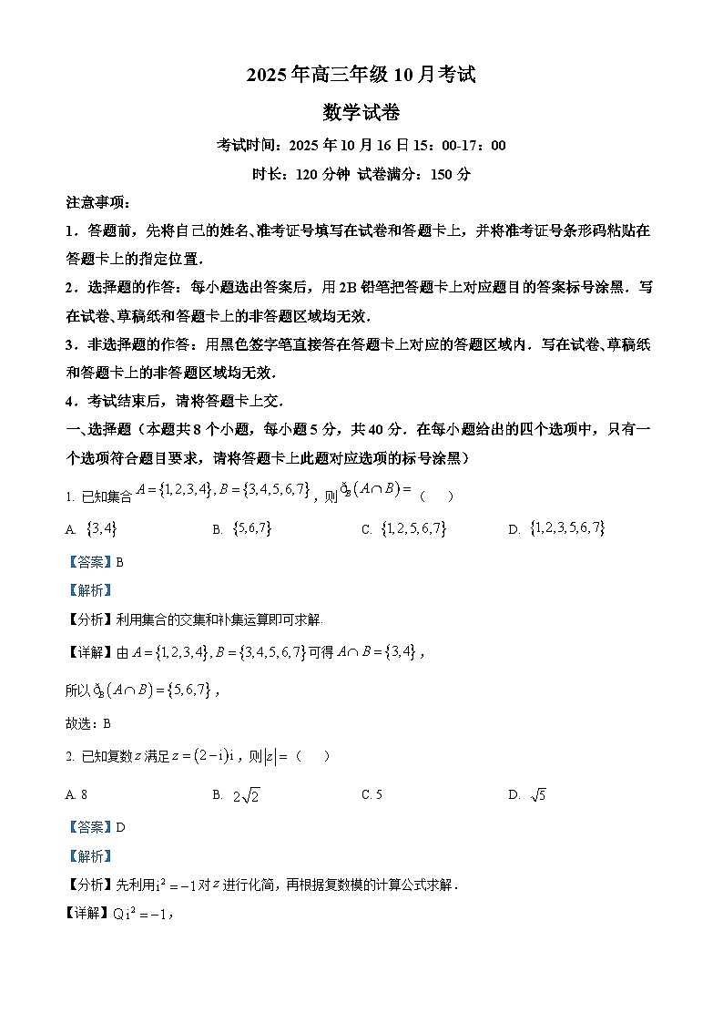 湖北省部分名校2026届高三上学期10月考试数学试题 Word版含解析第1页