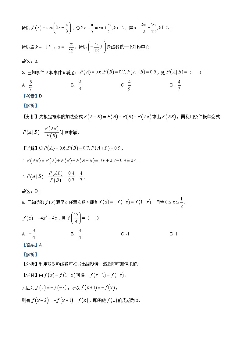湖北省部分名校2026届高三上学期10月考试数学试题 Word版含解析第3页