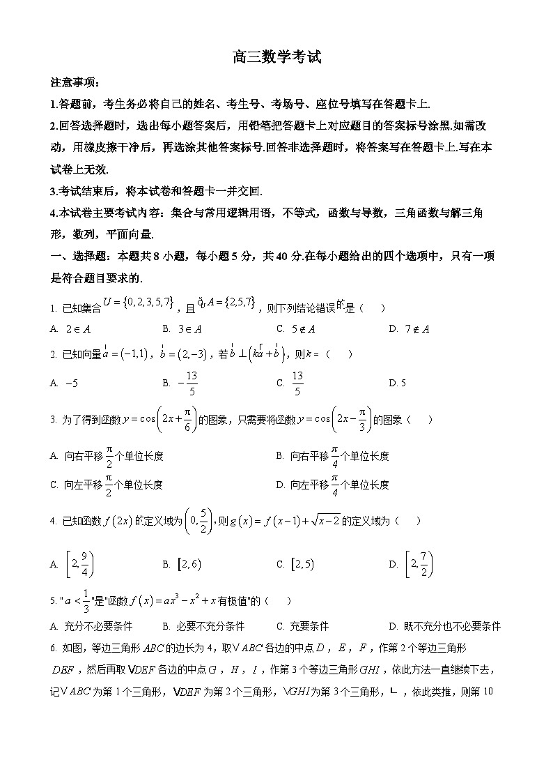 湖北省部分学校2026届高三上学期10月联考数学试题（原卷版）第1页