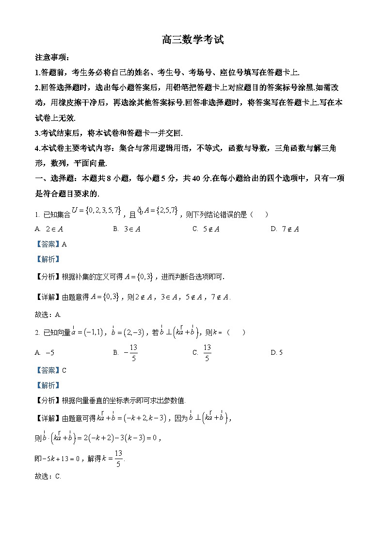 湖北省部分学校2026届高三上学期10月联考数学试题 Word版含解析第1页