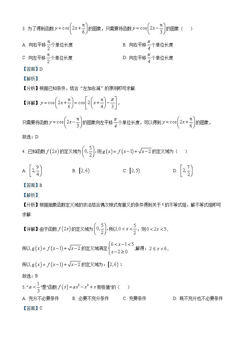 湖北省部分学校2026届高三上学期10月联考数学试题 Word版含解析第2页