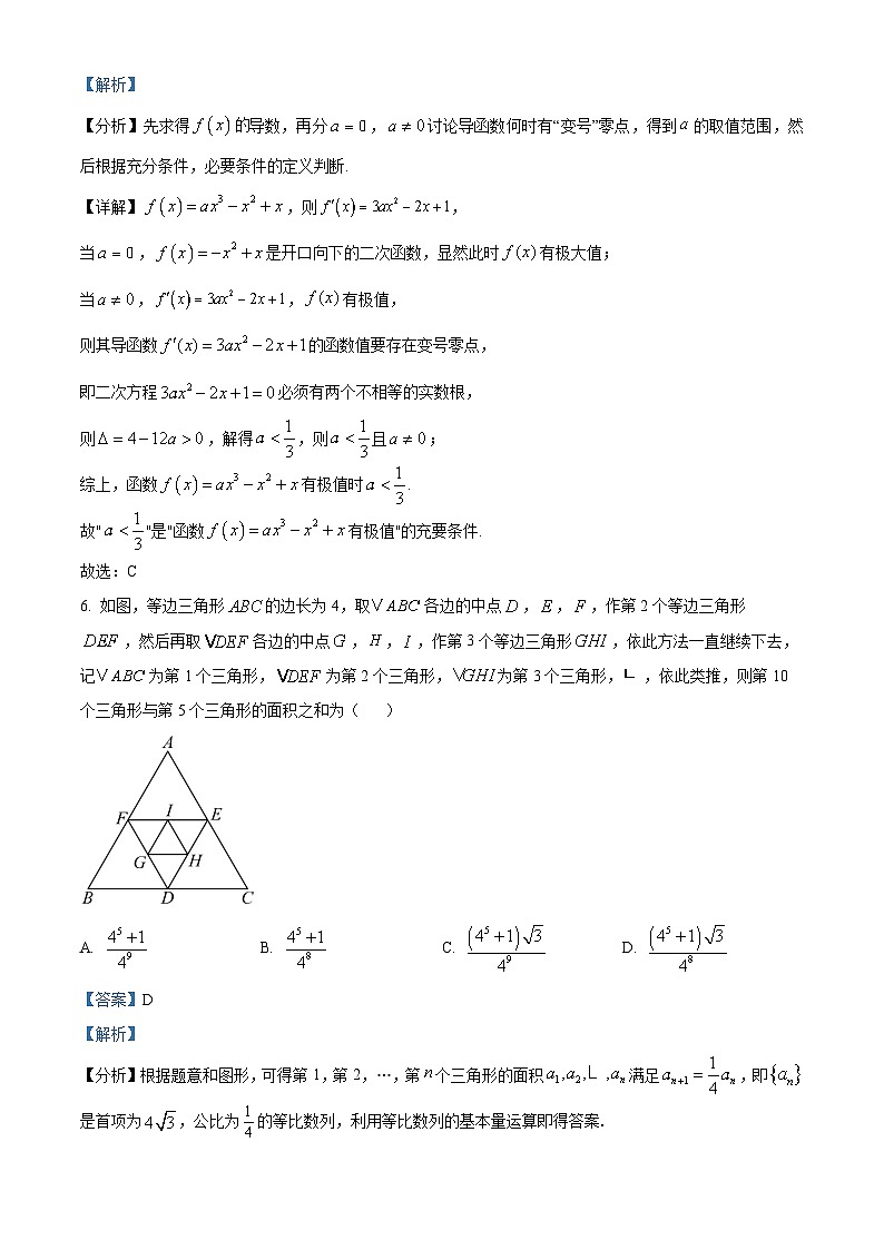 湖北省部分学校2026届高三上学期10月联考数学试题 Word版含解析第3页