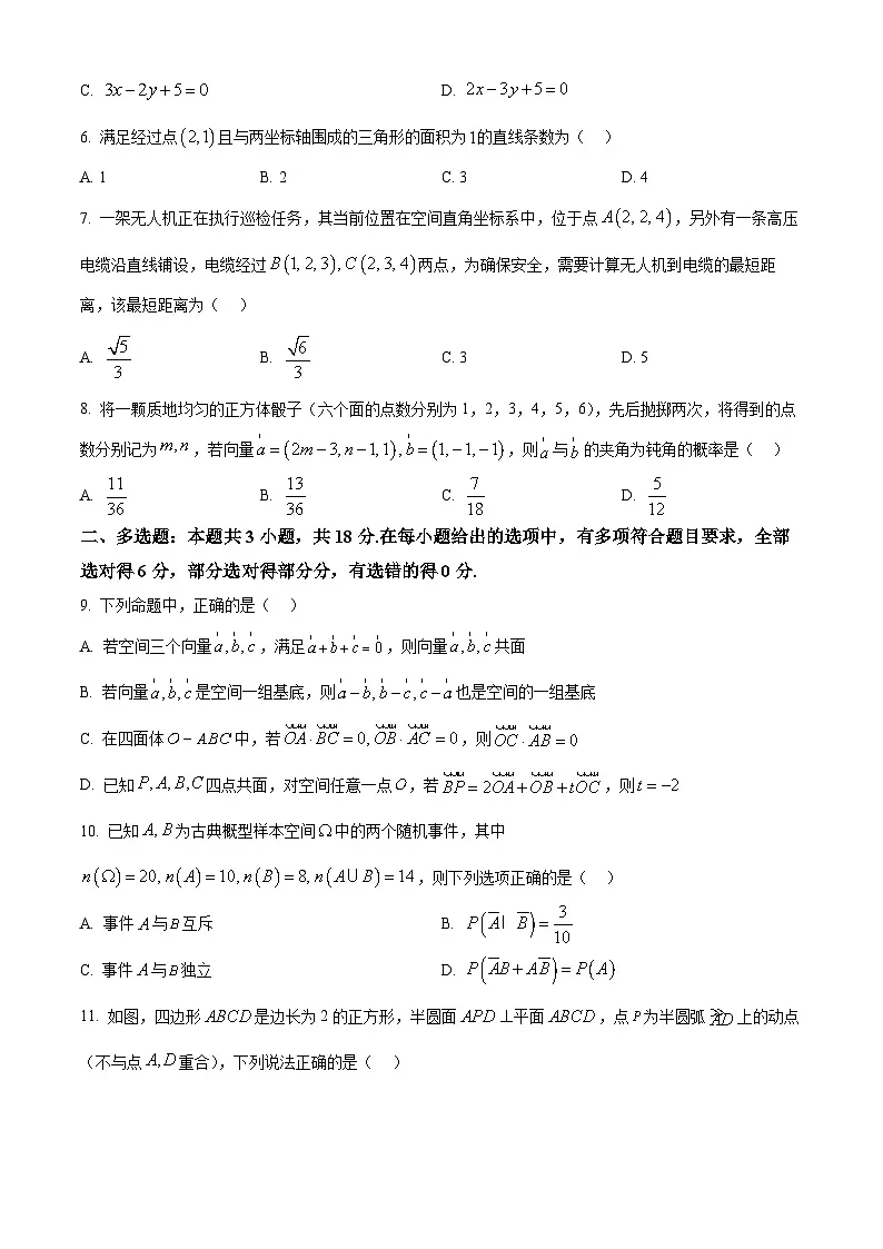 湖北省楚天协作体2025-2026学年高二上学期10月月考数学试卷（原卷版）第2页
