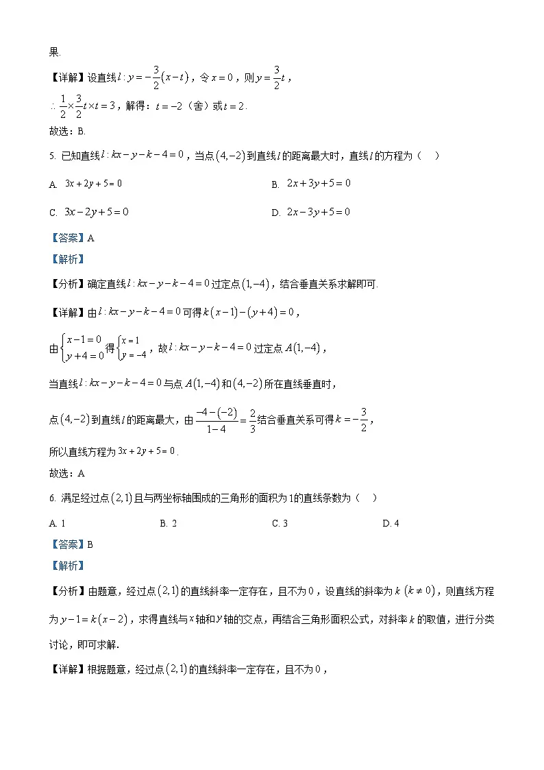 湖北省楚天协作体2025-2026学年高二上学期10月月考数学试卷 Word版含解析第3页