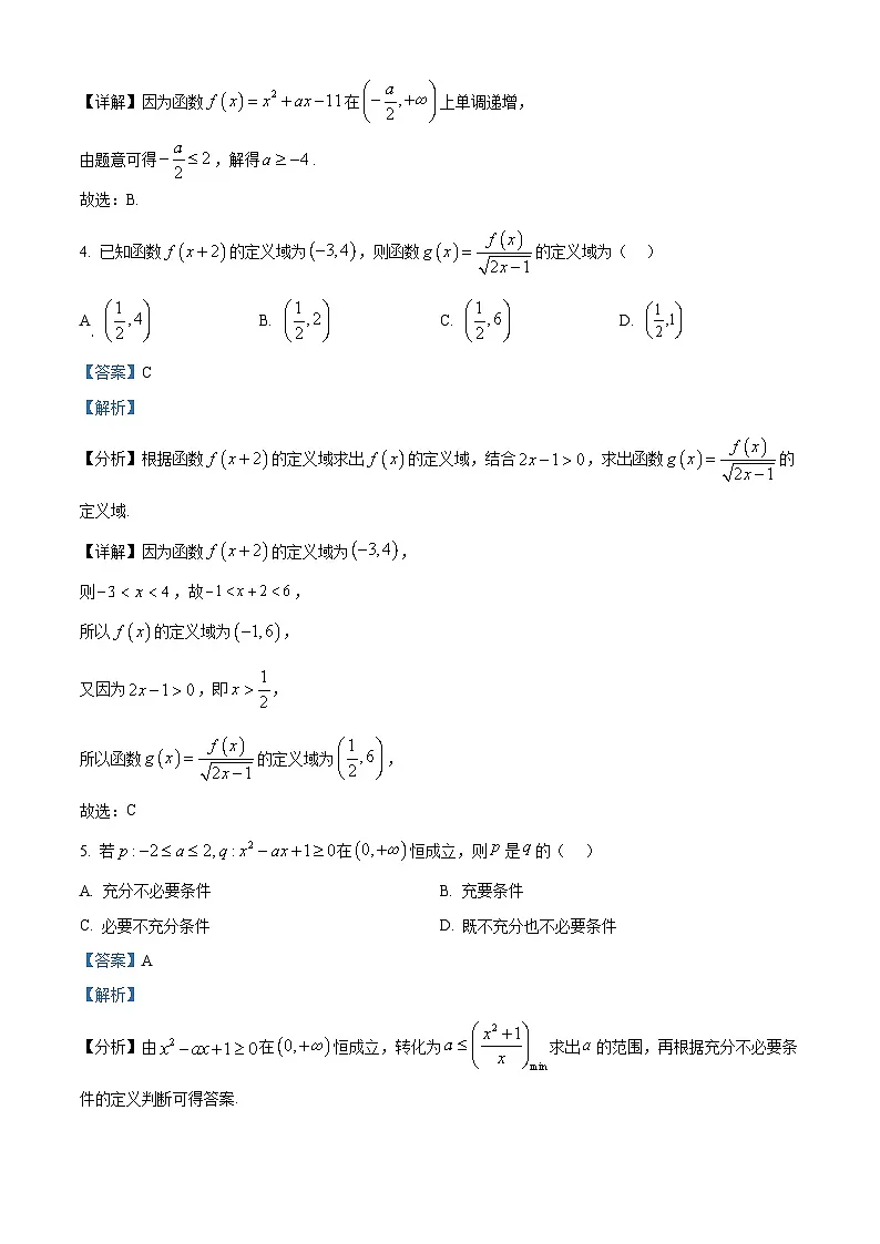 湖北省武汉市第三中学2025-2026学年高一上学期10月月考数学试卷 Word版含解析第2页