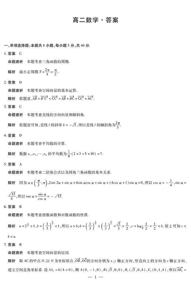 湖南省部分学校2025-2026学年高二上学期10月联考+数学答案第1页