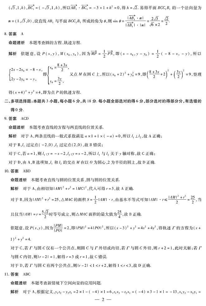 湖南省部分学校2025-2026学年高二上学期10月联考+数学答案第2页