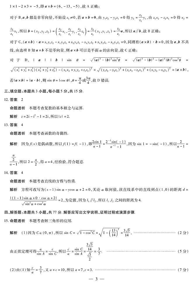 湖南省部分学校2025-2026学年高二上学期10月联考+数学答案第3页