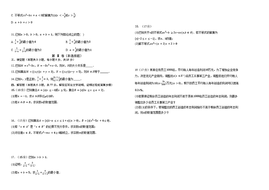 吉林省长春外国语学校2025-2026学年高一上学期第一次月考数学试卷（Word版附答案）第2页