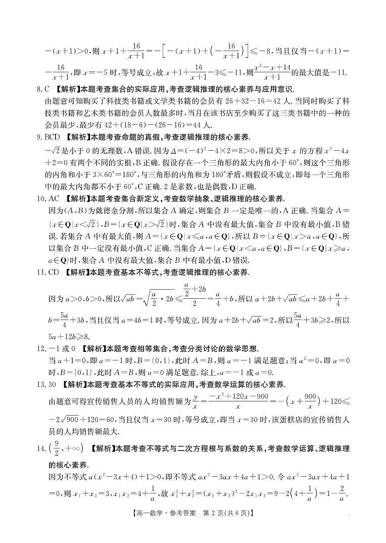 数学答案第2页