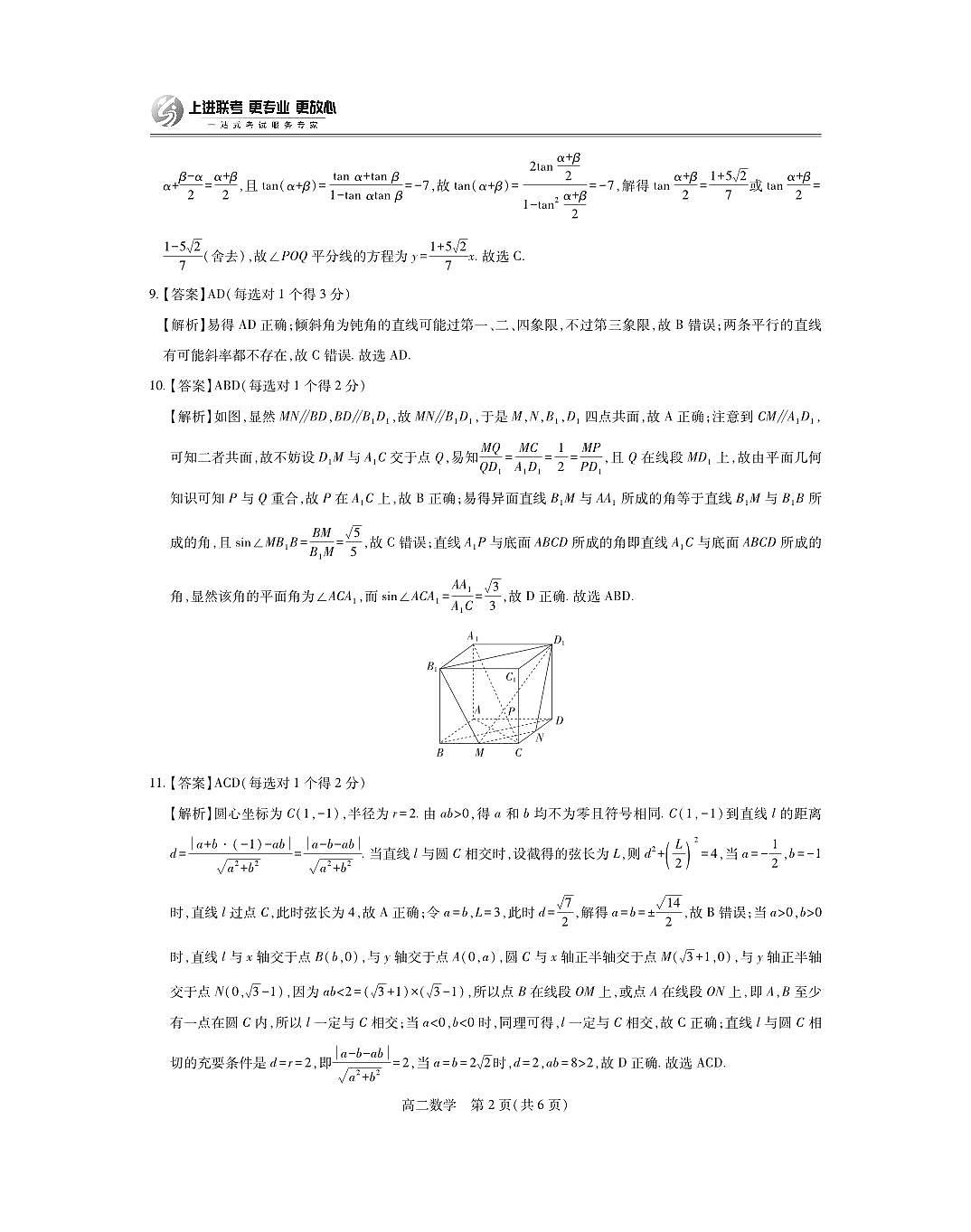 10月江西高二联考·数学答案第2页