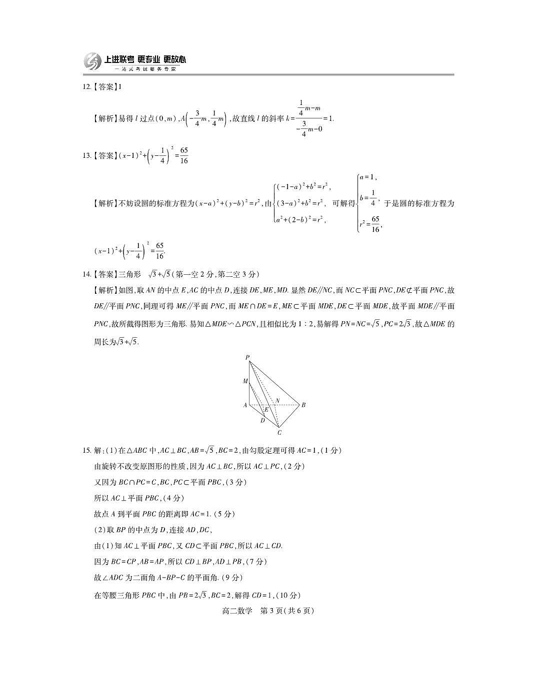 10月江西高二联考·数学答案第3页