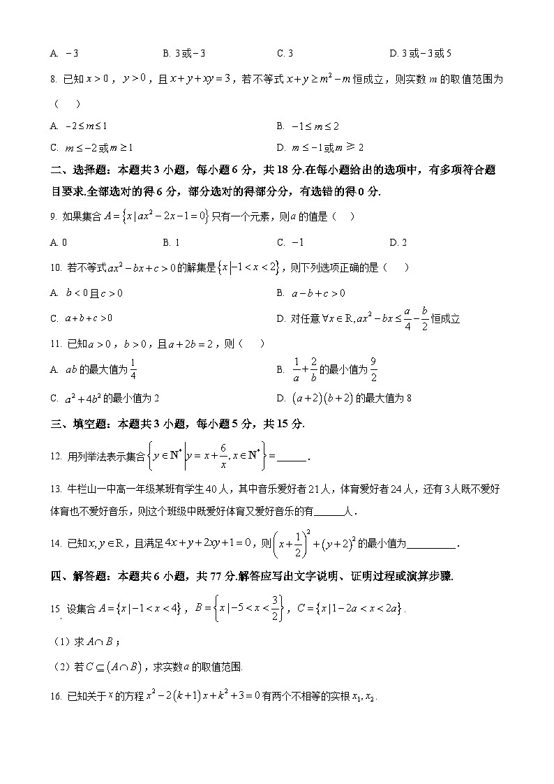 2025-2026+学年度（上）七校协作体高一联考+数学第2页