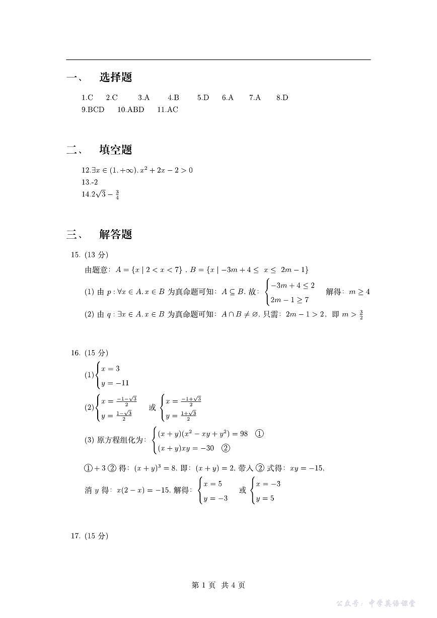 辽宁省实验中学2025-2026年高一上10月月考+数学答案第1页