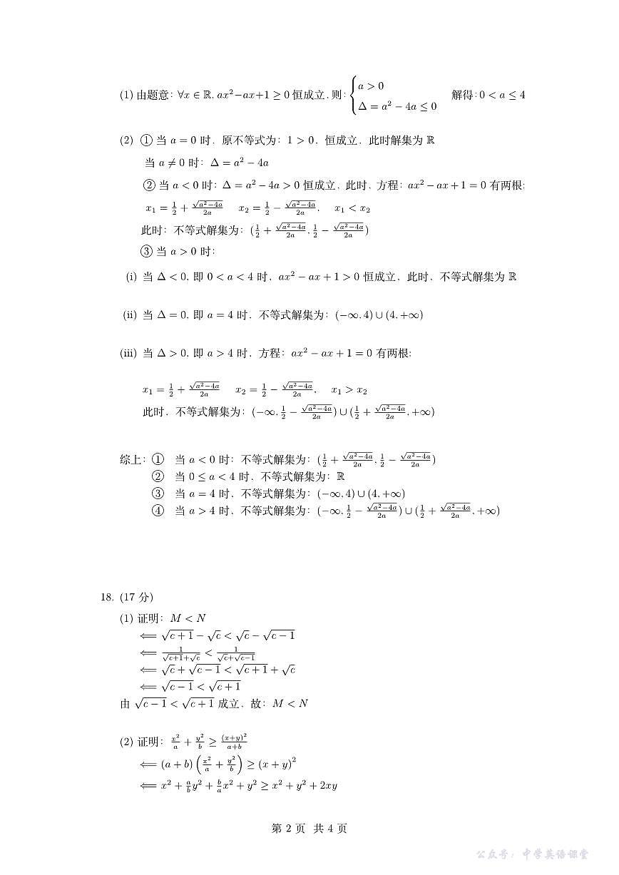辽宁省实验中学2025-2026年高一上10月月考+数学答案第2页