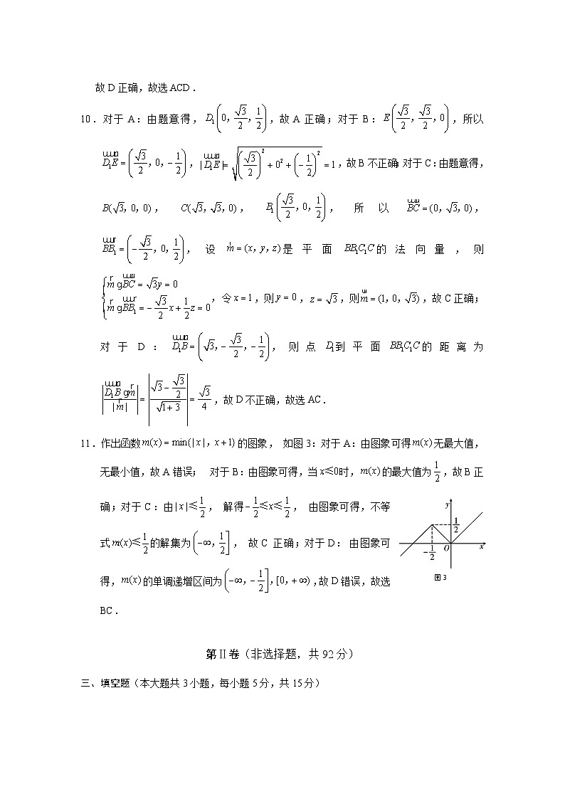 三校联考+2025年秋季学期高二年级第一次月考+数学答案第3页