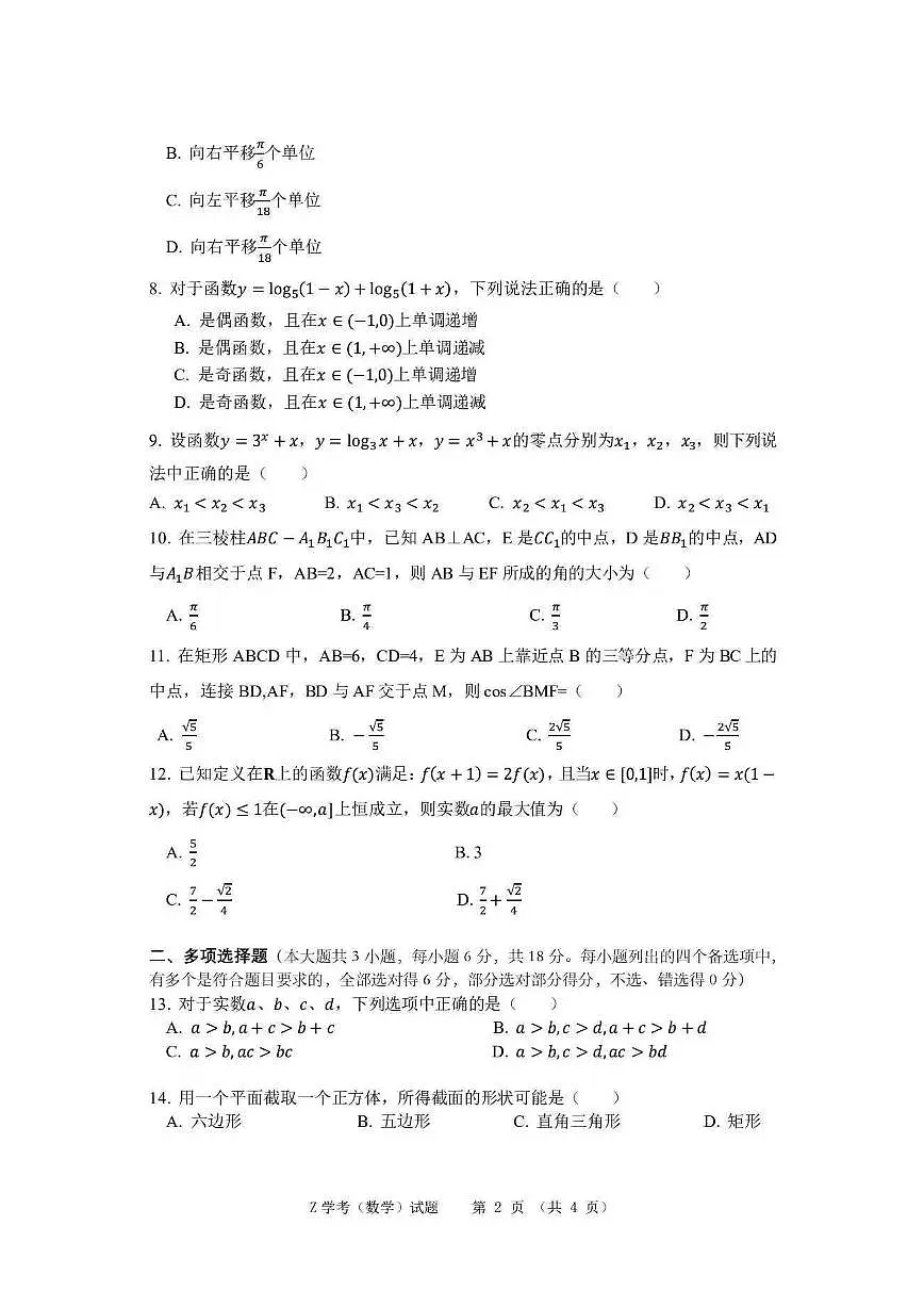 2025年7月浙江省普通高中学业水平考试数学试卷第2页