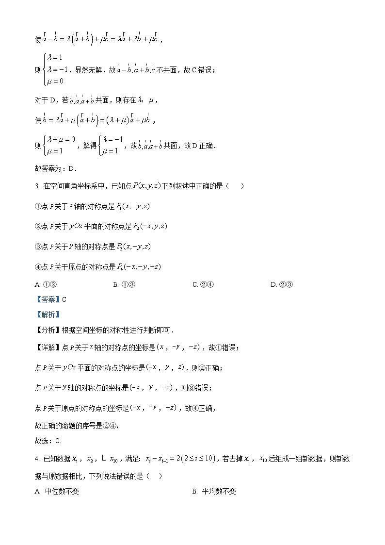 浙江省杭州市钱塘联盟2024-2025学年高二上学期11月期中联考数学试题 Word版含解析第2页