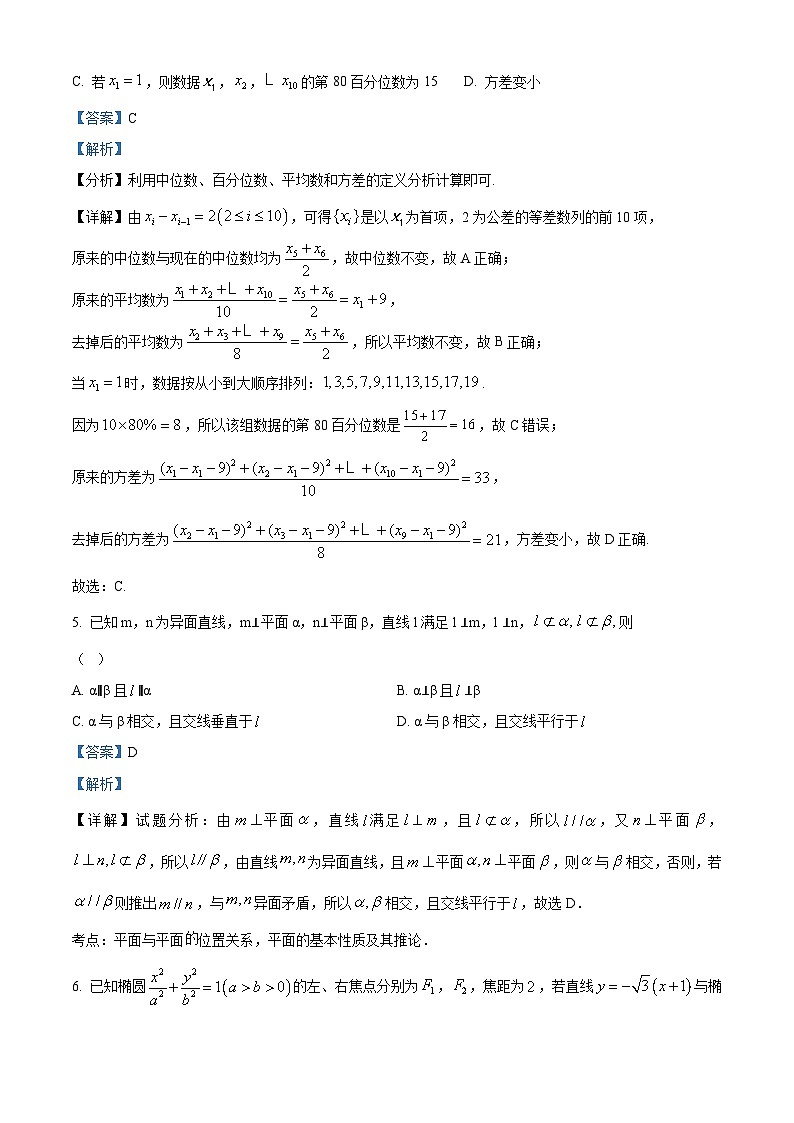 浙江省杭州市钱塘联盟2024-2025学年高二上学期11月期中联考数学试题 Word版含解析第3页