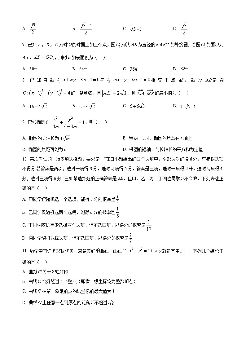 浙江省杭州市钱塘联盟2024-2025学年高二上学期11月期中联考数学试题（原卷版）第2页