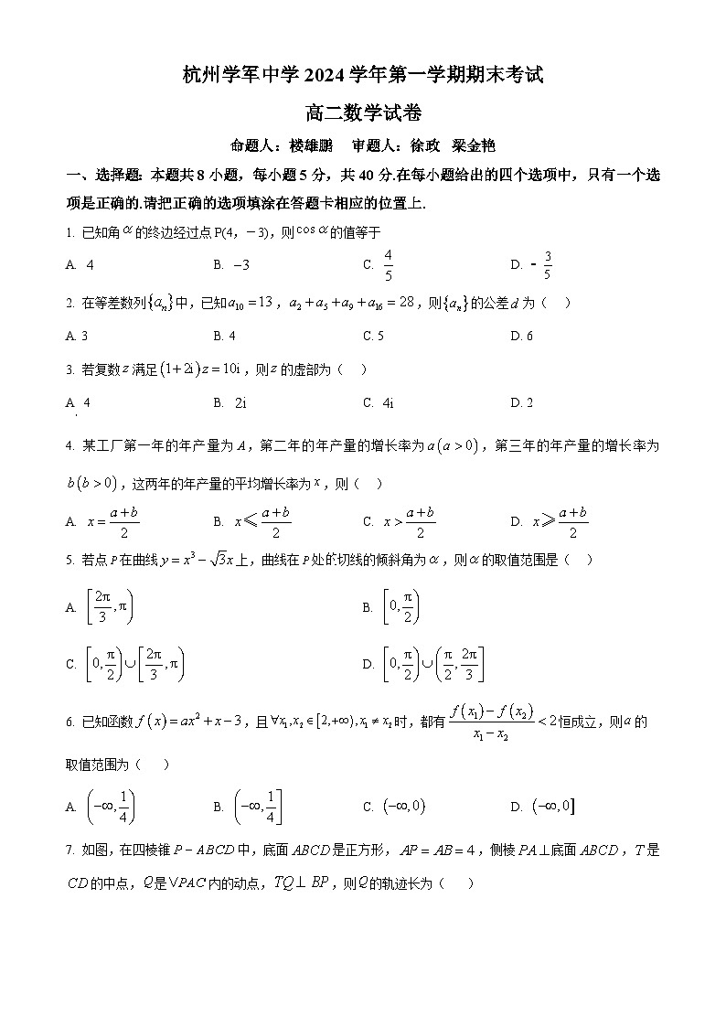 浙江省杭州市西湖区学军中学2024-2025学年高二上学期期末考数学试题（原卷版）第1页